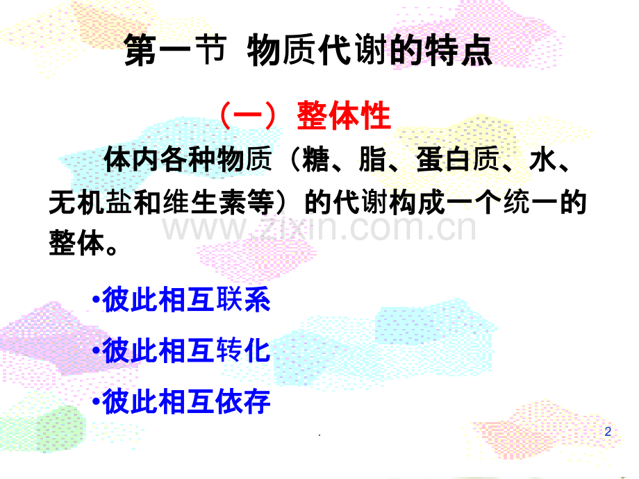 物质代谢的联系与调PPT课件.ppt_第2页