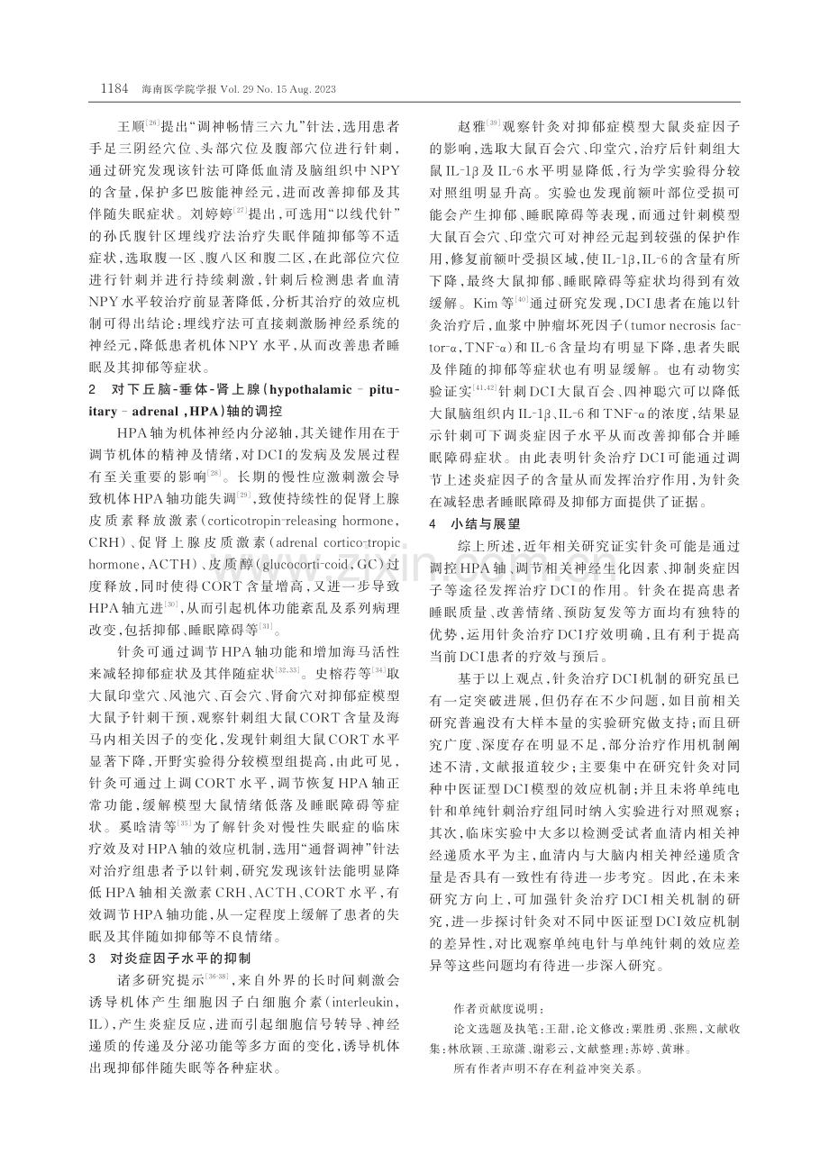 针灸治疗抑郁共病失眠机制的研究概述.pdf_第3页