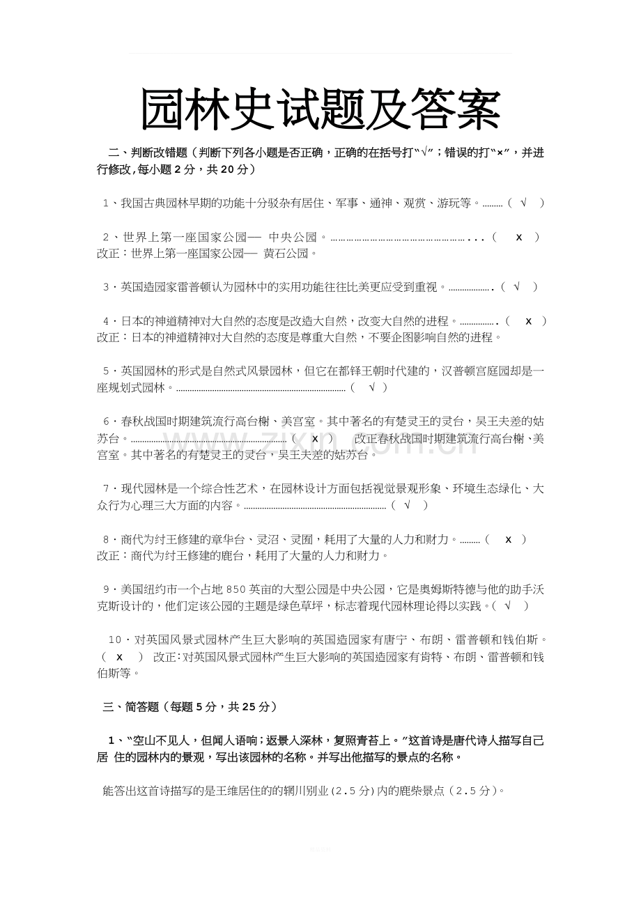 园林史试题及答案.docx_第1页