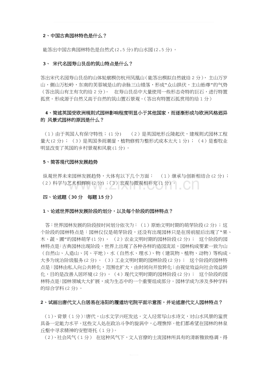 园林史试题及答案.docx_第2页