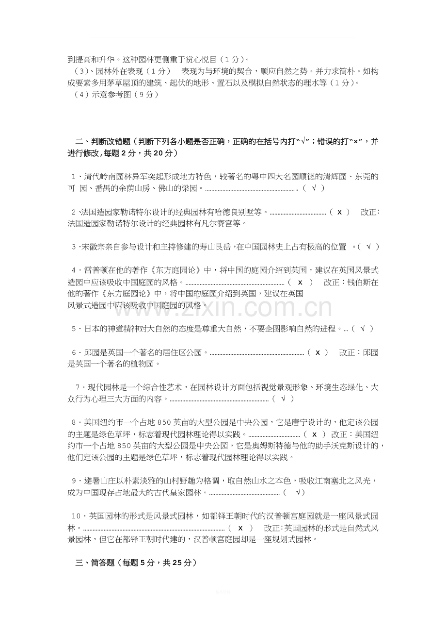 园林史试题及答案.docx_第3页