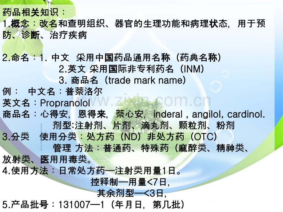 药理学胆碱相关用药ppt课件.pptx_第3页