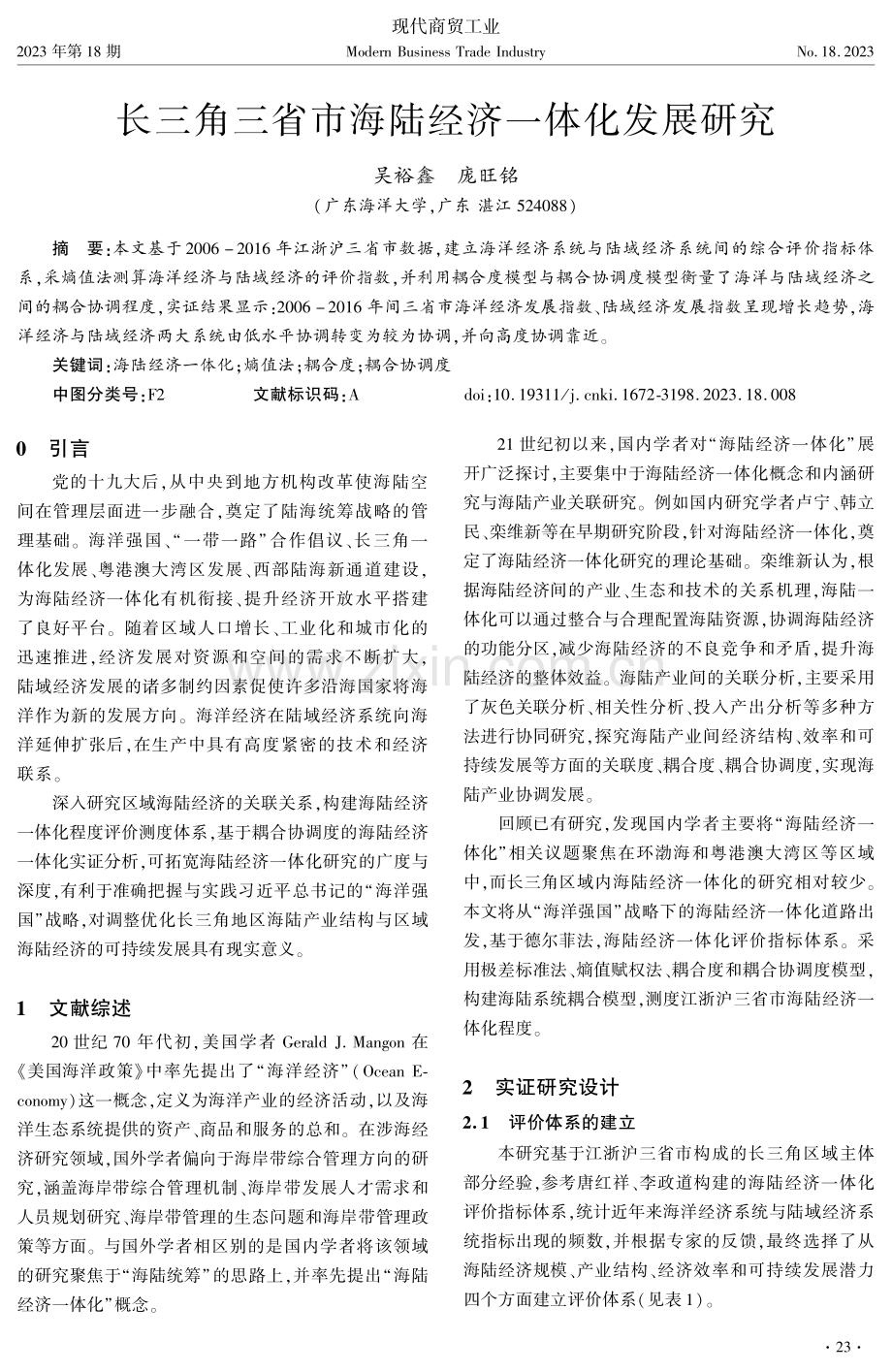 长三角三省市海陆经济一体化发展研究.pdf_第1页