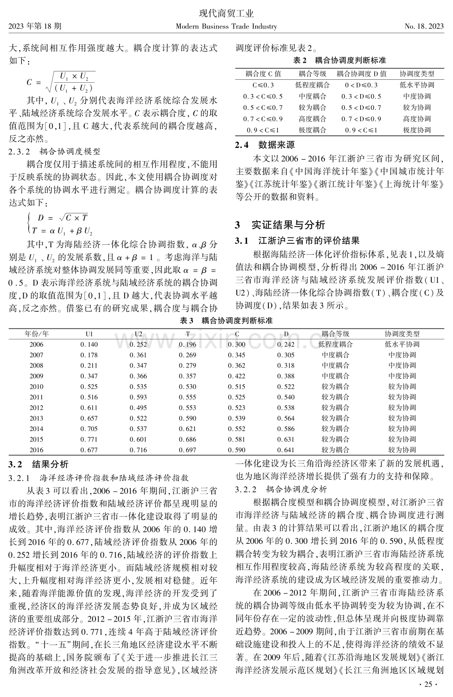 长三角三省市海陆经济一体化发展研究.pdf_第3页