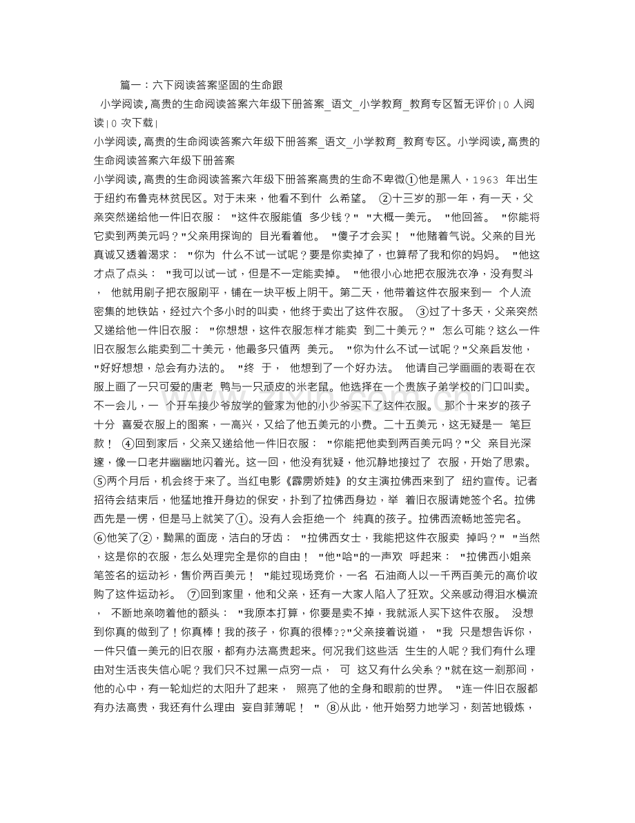 六下阅读答案坚固的生命跟.doc_第1页