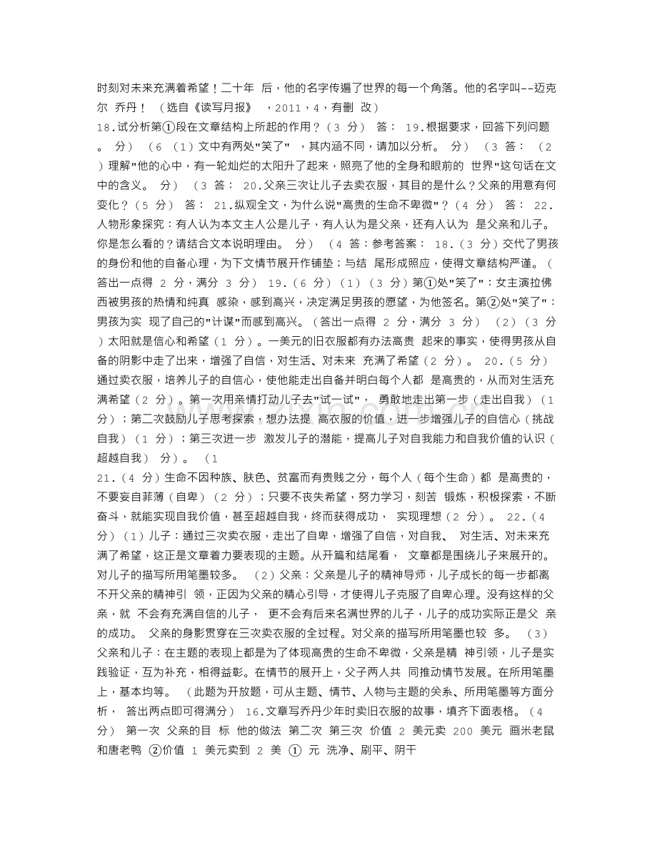 六下阅读答案坚固的生命跟.doc_第2页