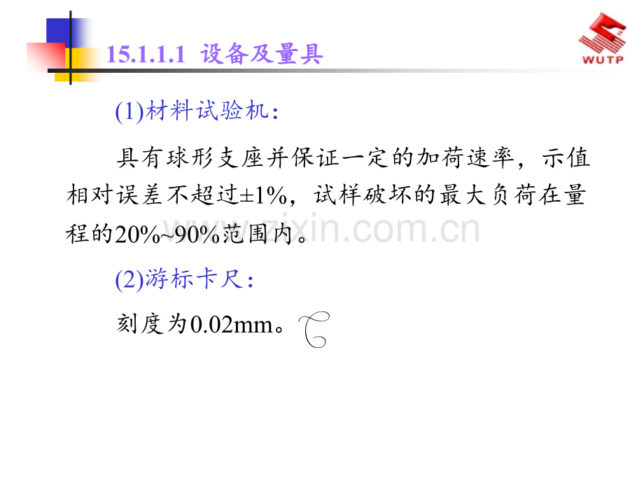 15建筑装饰材料试验PPT课件.ppt_第3页