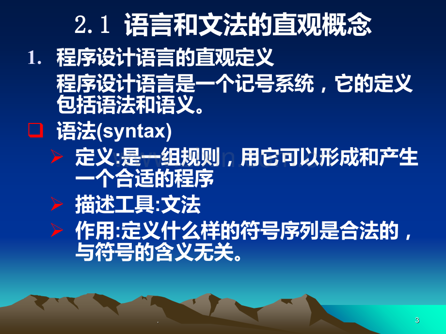 二文法和语言PPT课件.ppt_第3页