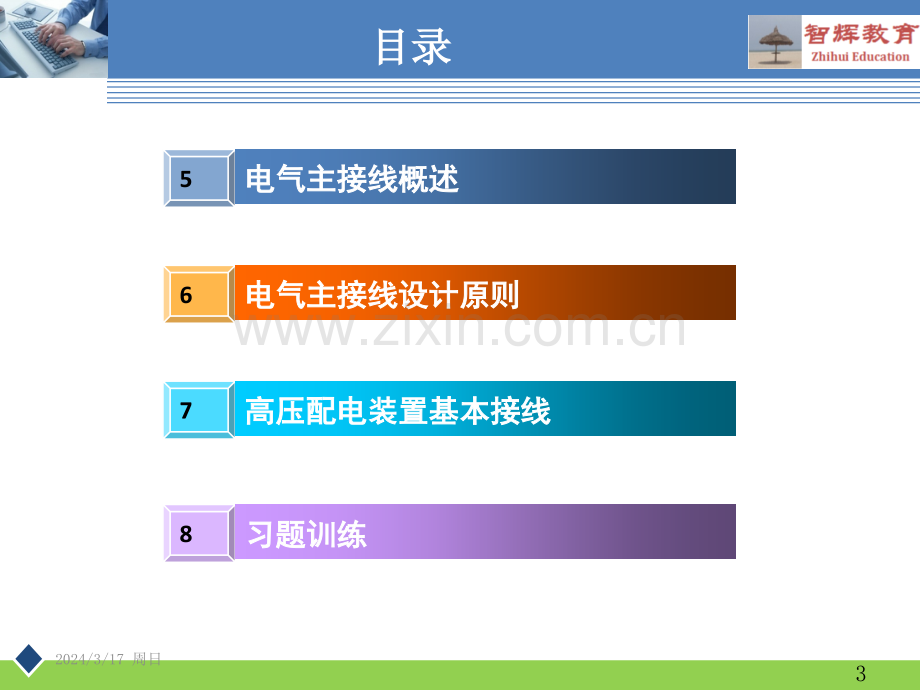 电气主接线第一讲PPT课件.pptx_第3页