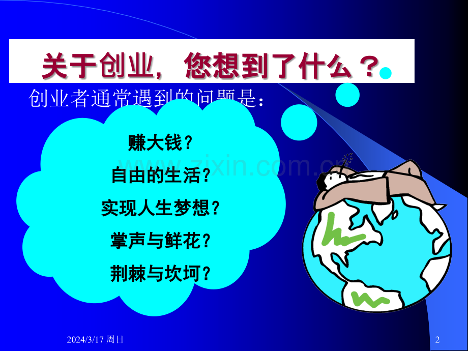 SIYB创业培训项目介绍.ppt_第2页