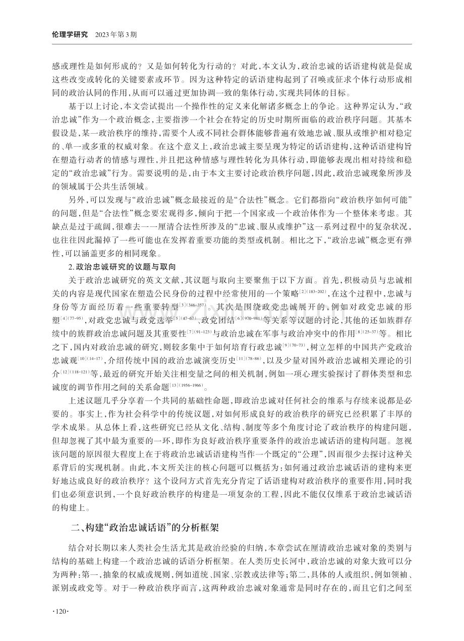 政治忠诚的话语建构.pdf_第2页