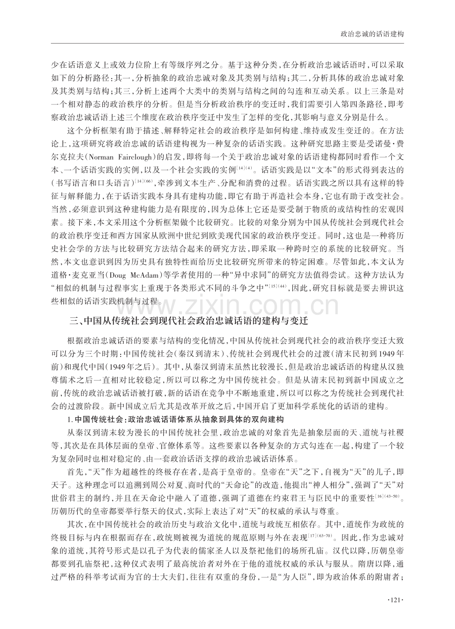 政治忠诚的话语建构.pdf_第3页