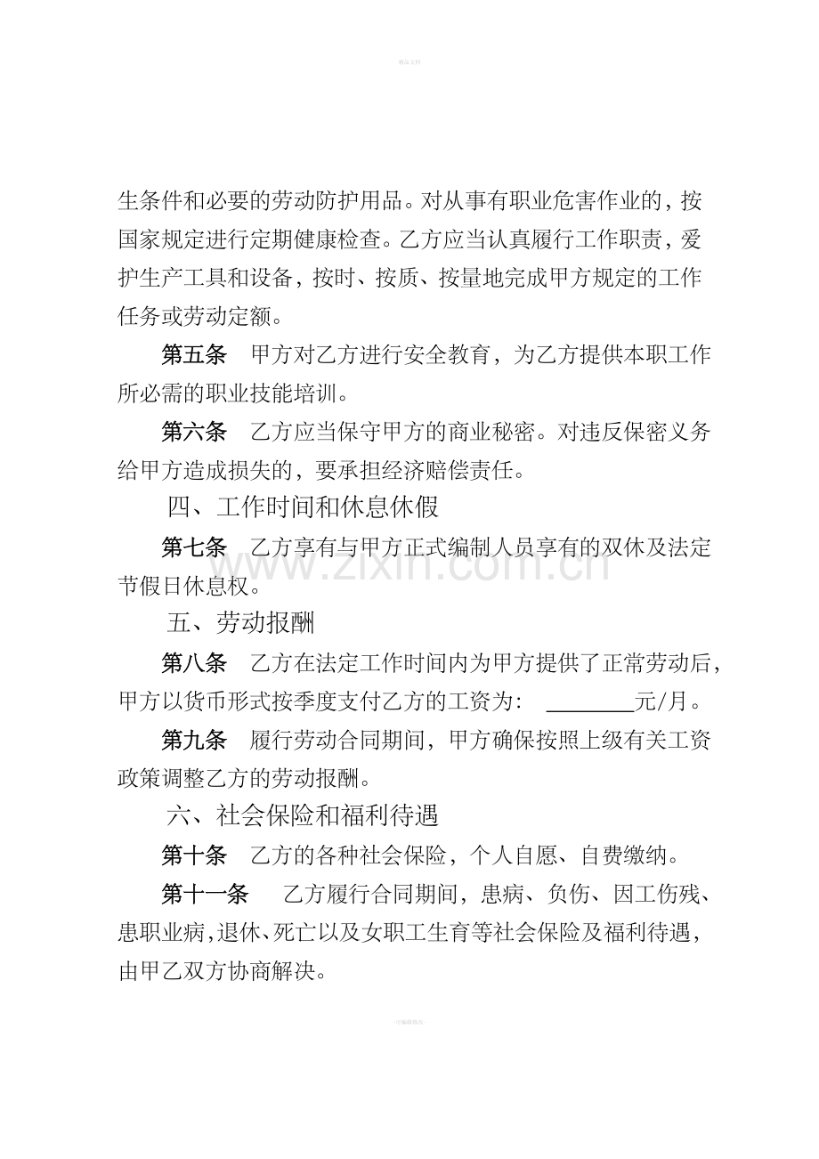 政府购买服务人员合同书.doc_第3页