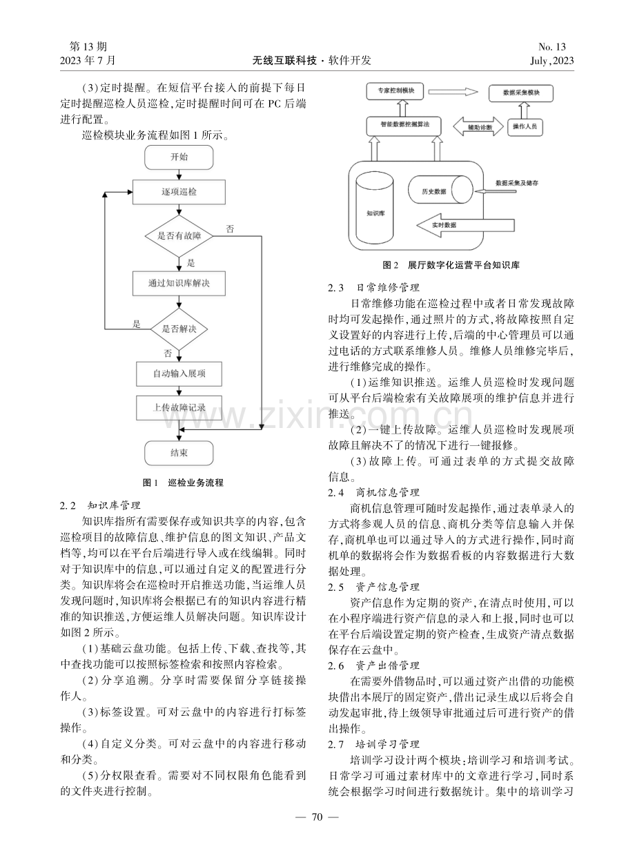 展厅数字化运营平台开发及应用.pdf_第2页