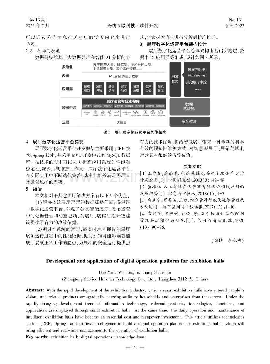 展厅数字化运营平台开发及应用.pdf_第3页