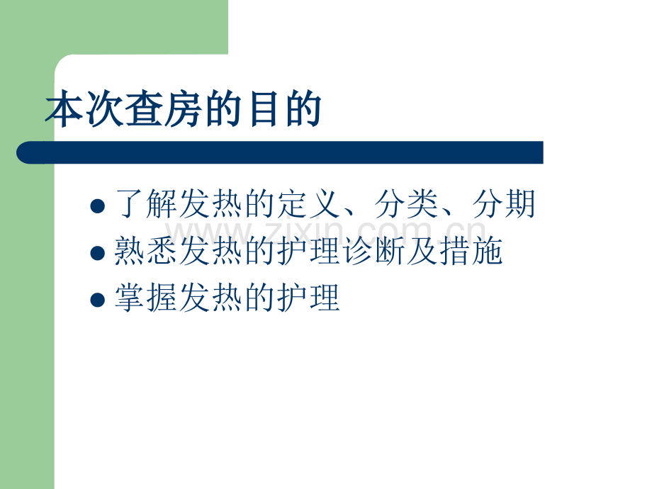 发热患者的疾病查房.ppt_第2页