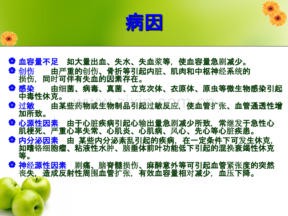 休克的急救护理PPT课件.ppt_第3页