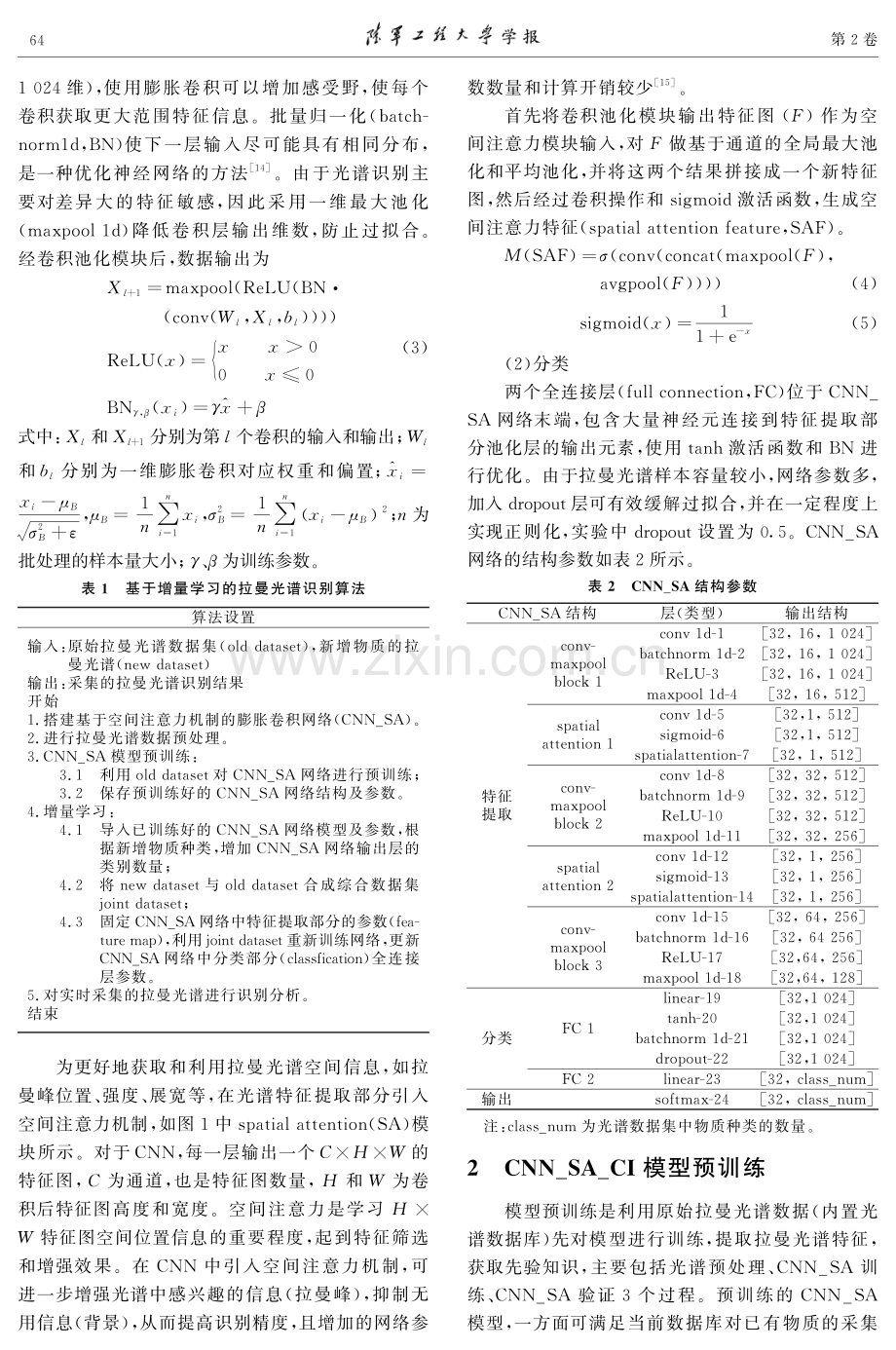 增量学习的拉曼光谱识别算法.pdf_第3页