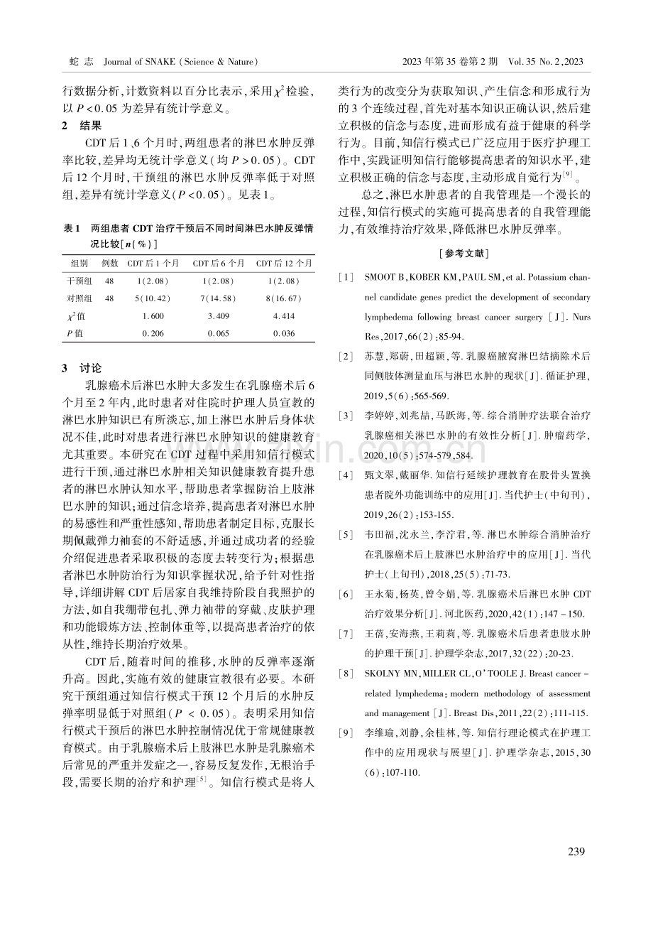 知信行模式在乳腺癌术后上肢淋巴水肿综合消肿治疗患者中的应用.pdf_第3页