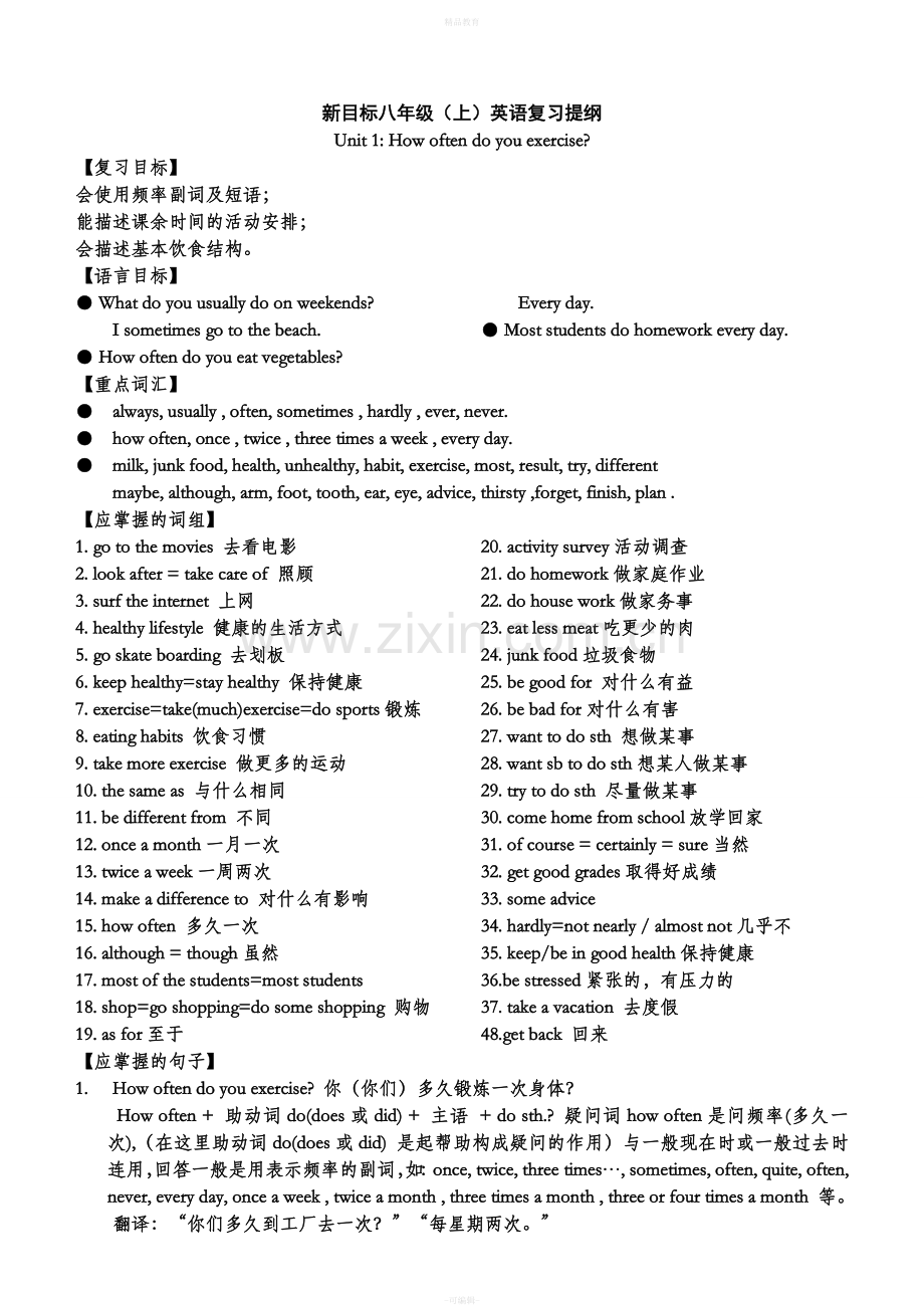 新目标八年级英语上复习提纲各单元.doc_第1页