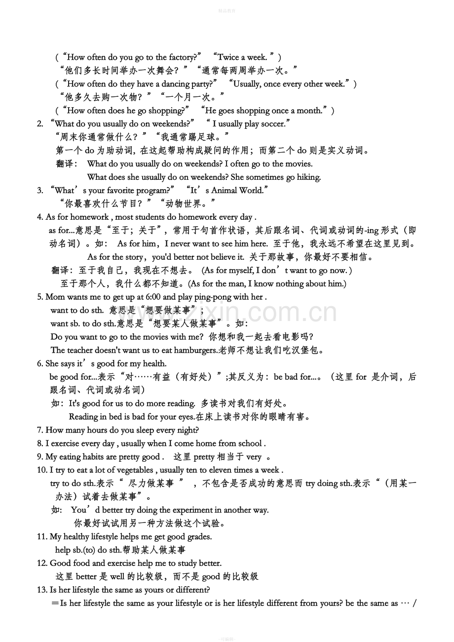 新目标八年级英语上复习提纲各单元.doc_第2页