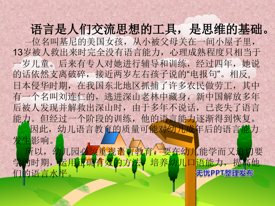 幼儿园语言教育活动设计与实施.ppt_第2页