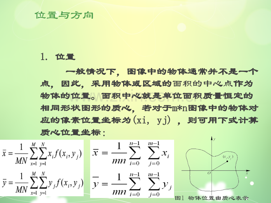 图像目标的几何特征.ppt_第3页