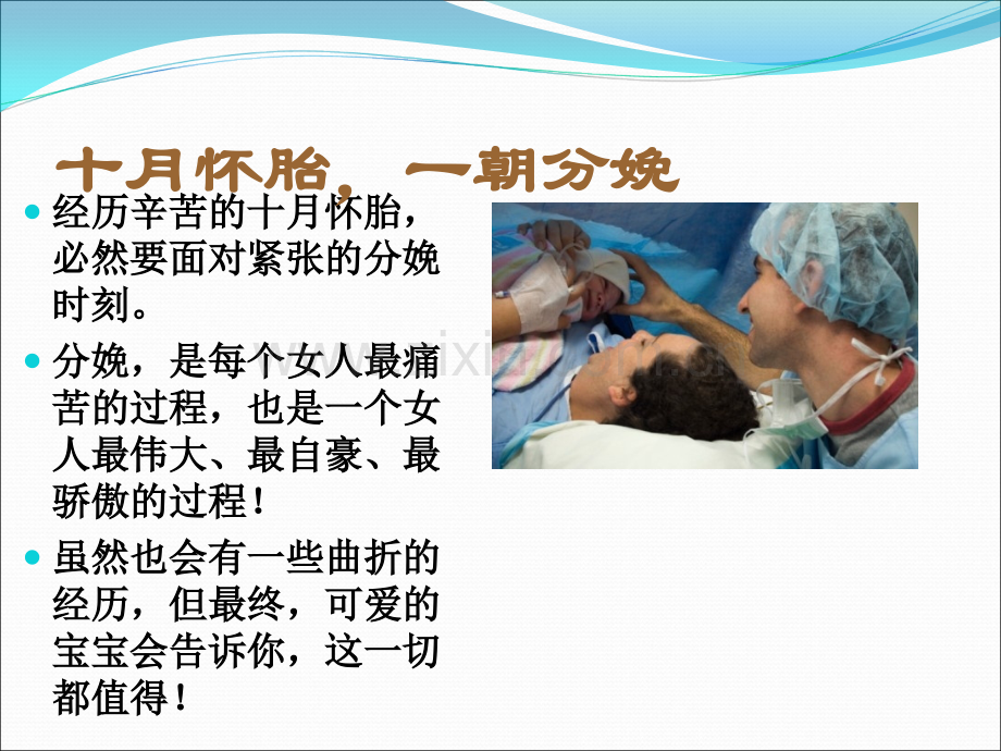 怎么选择分娩方式ppt课件.ppt_第2页