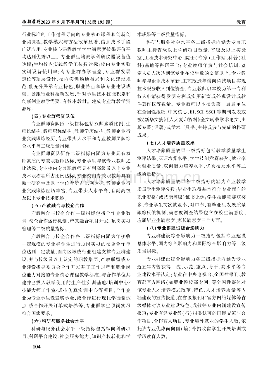 职业院校专业群建设绩效评价探索与实践.pdf_第3页