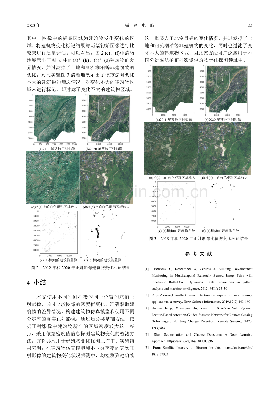 针对密度值信息的建筑物变化研究.pdf_第3页