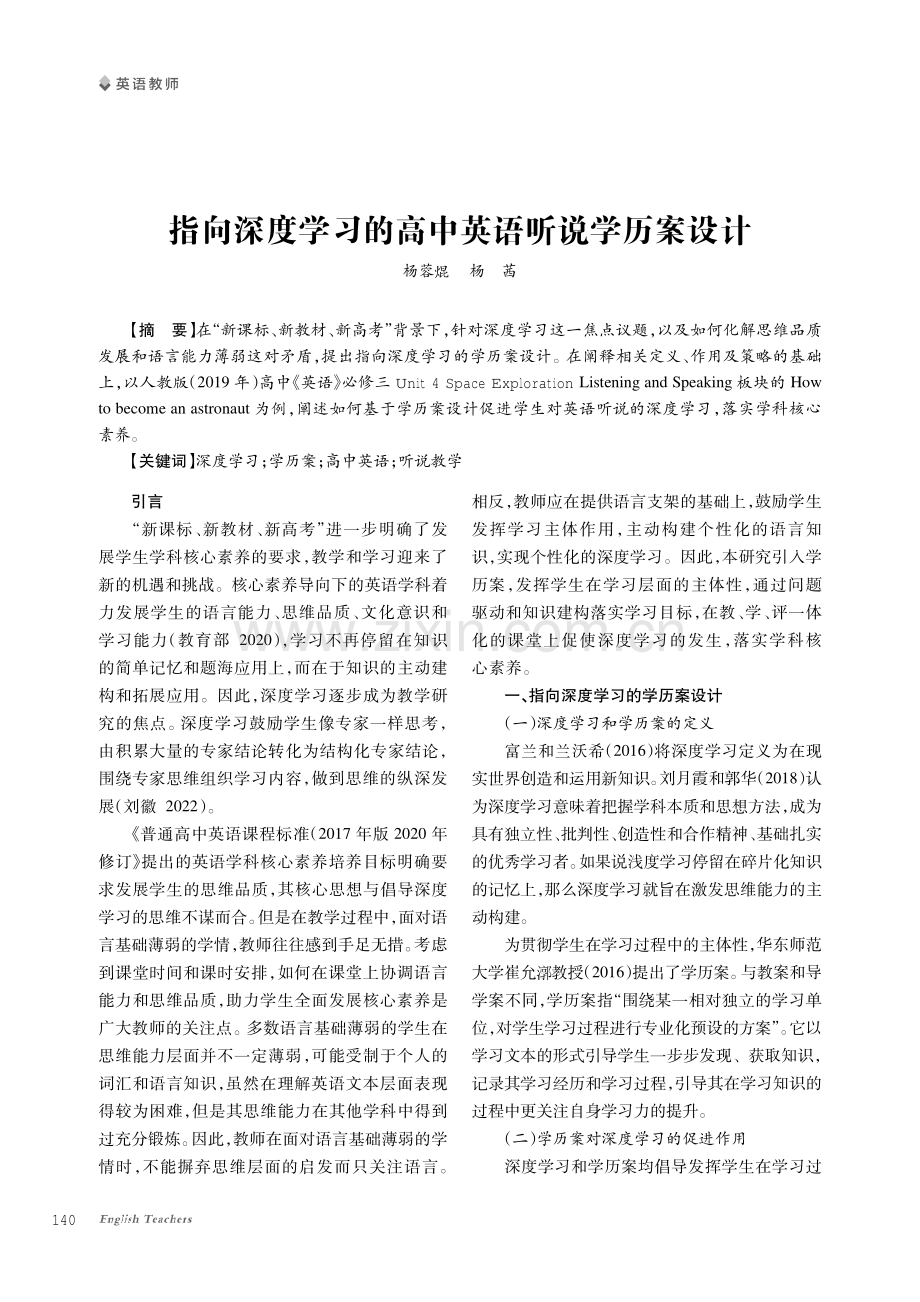 指向深度学习的高中英语听说学历案设计.pdf_第1页