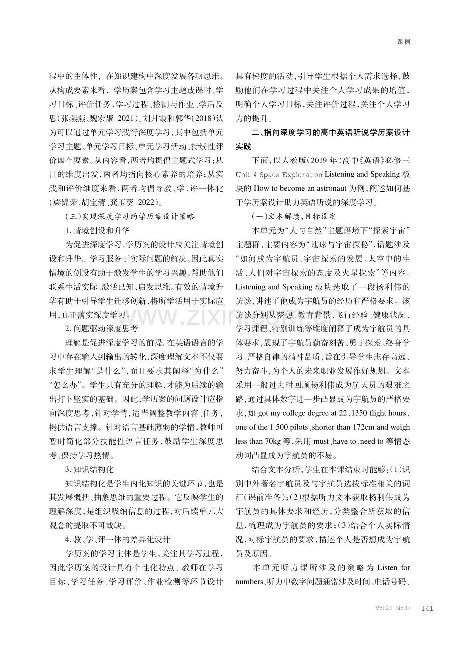 指向深度学习的高中英语听说学历案设计.pdf_第2页