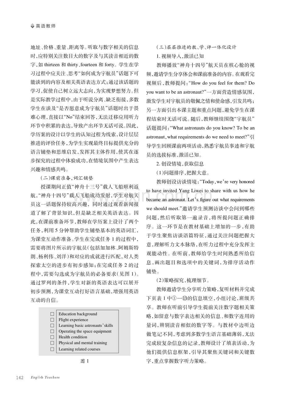 指向深度学习的高中英语听说学历案设计.pdf_第3页