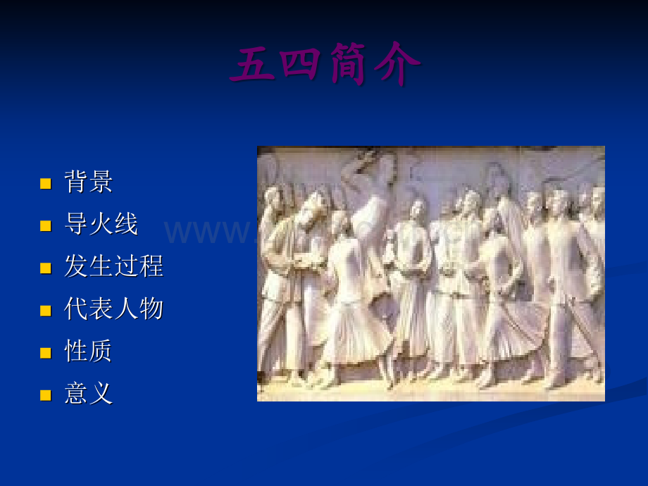 五四运动简介ppt.ppt_第2页