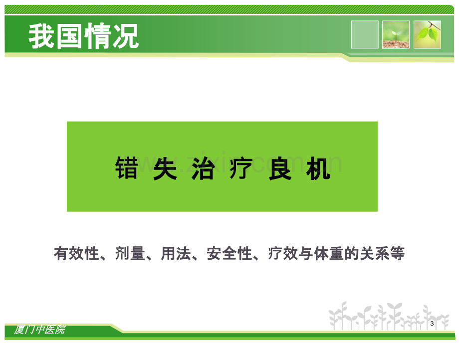 二甲双胍临床应用专家共识PPT课件.pptx_第3页