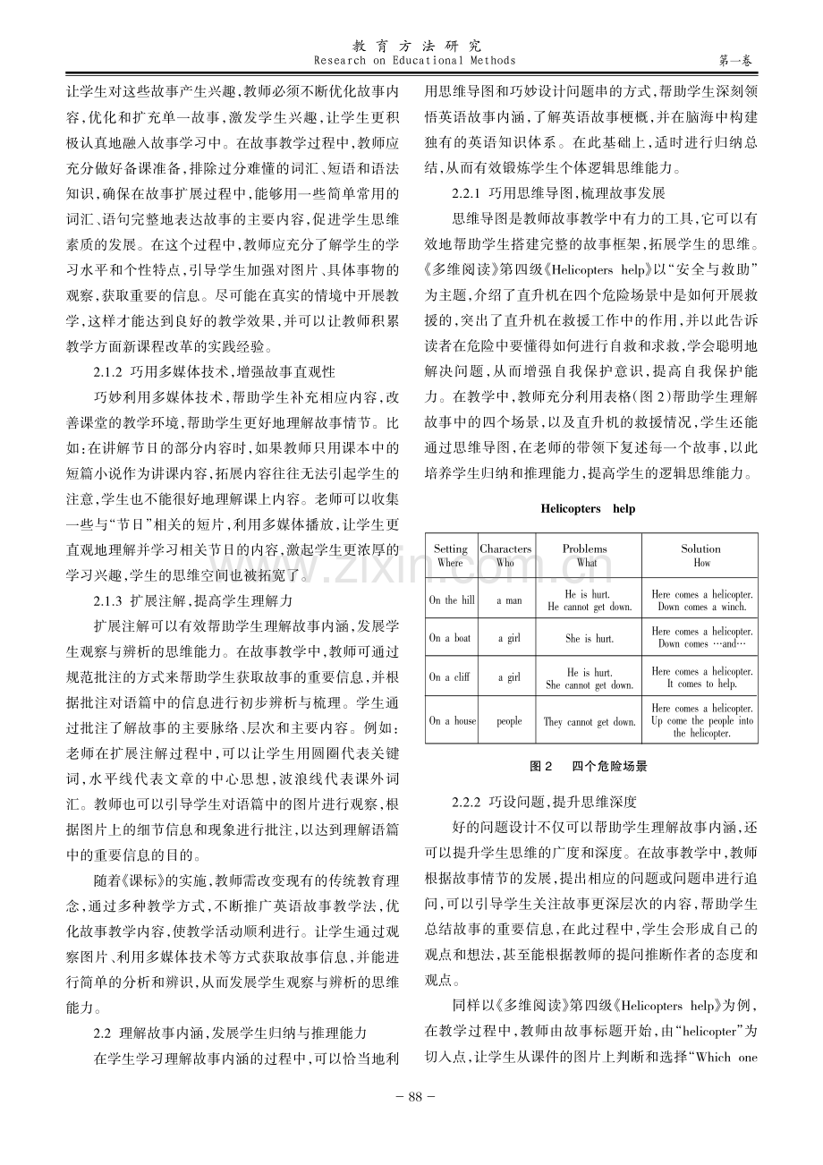 在小学英语故事教学中发展学生的思维品质.pdf_第2页