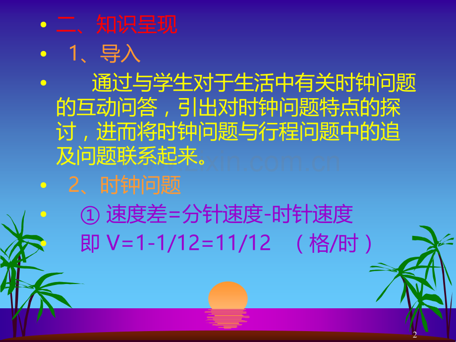 奥数-时钟问题PPT课件.ppt_第2页