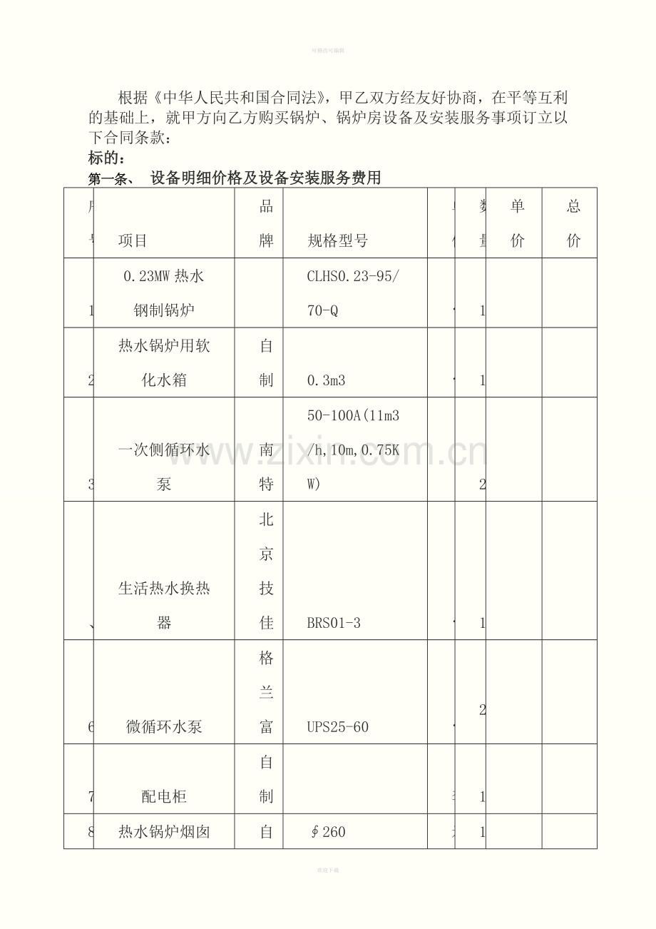 锅炉安装合同.doc_第2页