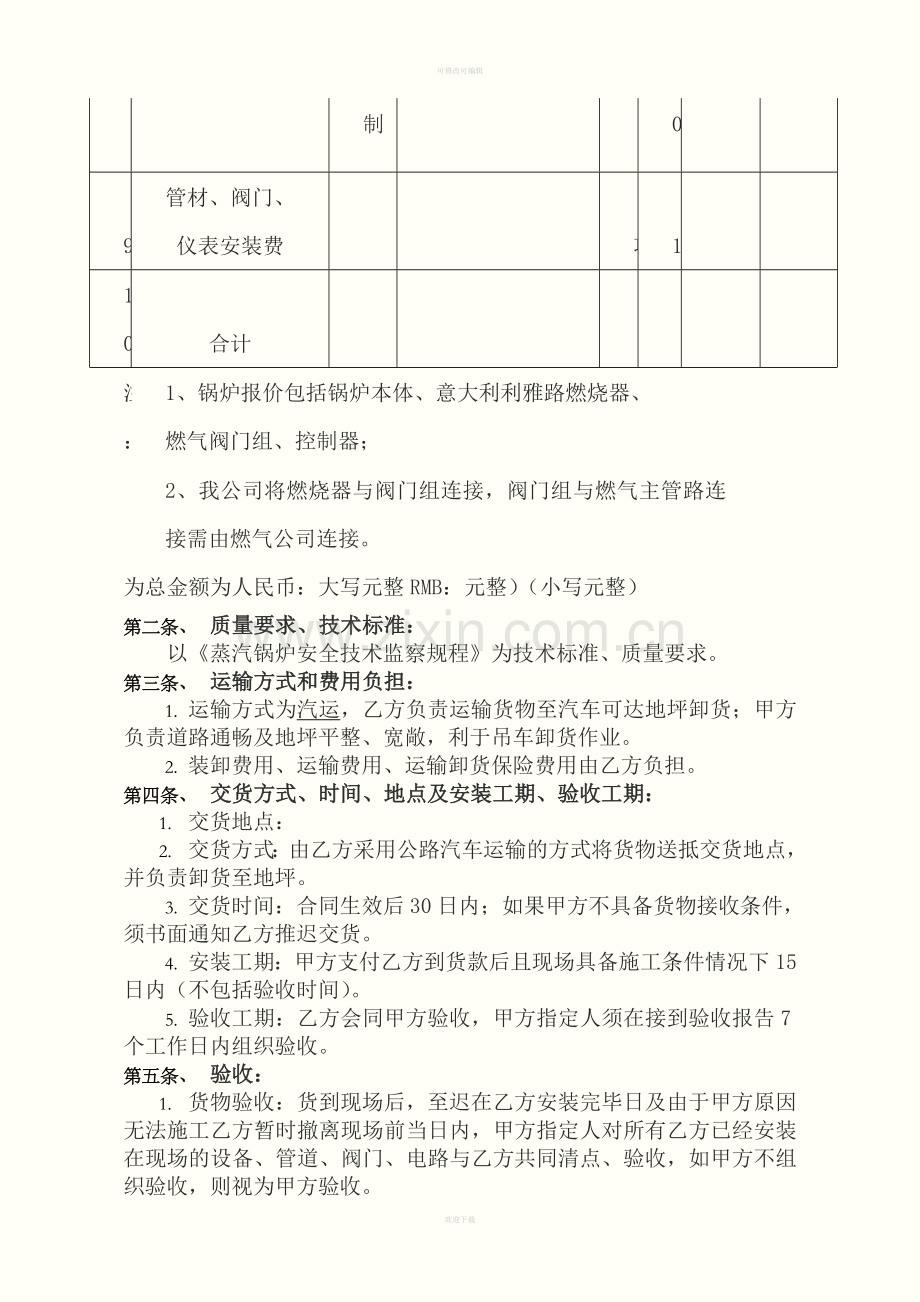 锅炉安装合同.doc_第3页