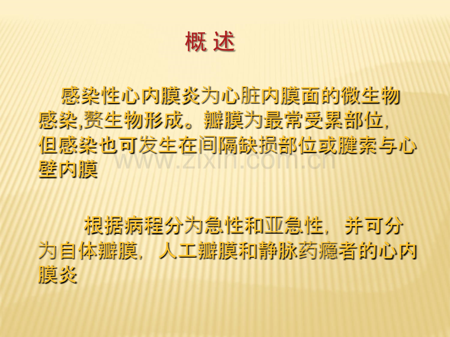 感染性心内膜炎标准课件ppt课件.ppt_第2页