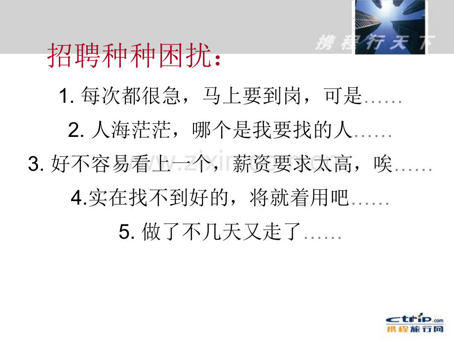 招聘面试技巧培训.ppt_第1页