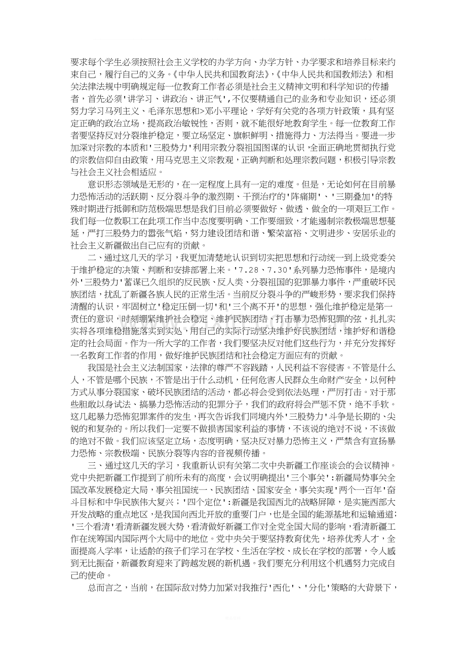 去极端化学习心得体会.doc_第2页