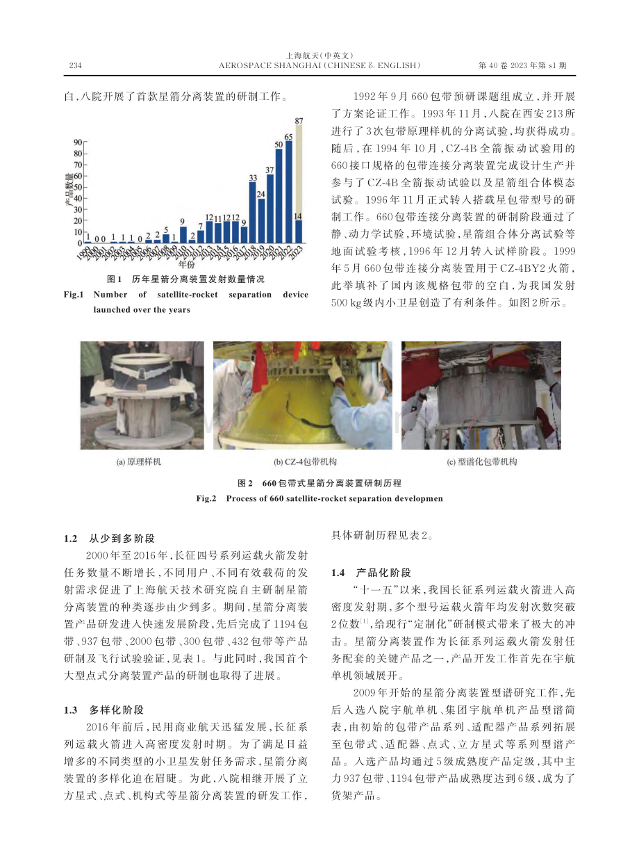 长征四号运载火箭星箭分离装置发展及思考.pdf_第2页