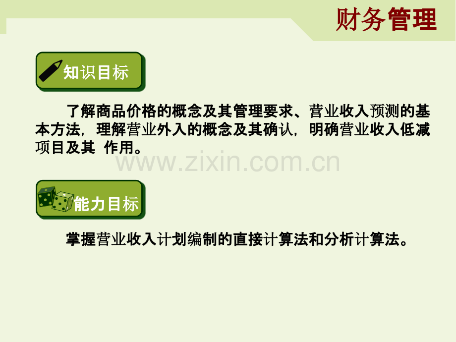 营业收入管理PPT课件.ppt_第3页