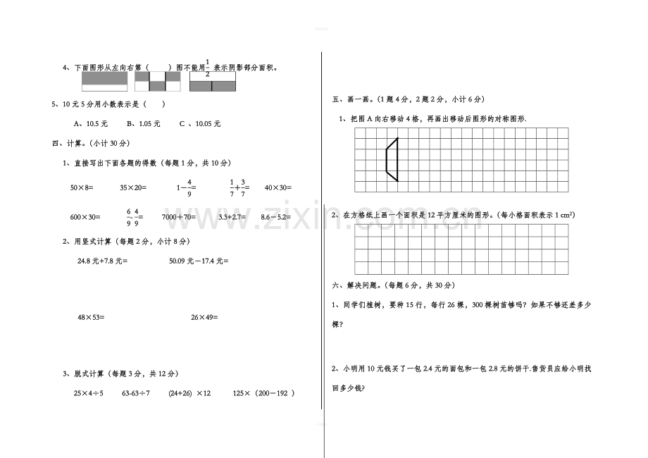 三年级数学下册期末测试卷(北师大版).doc_第2页