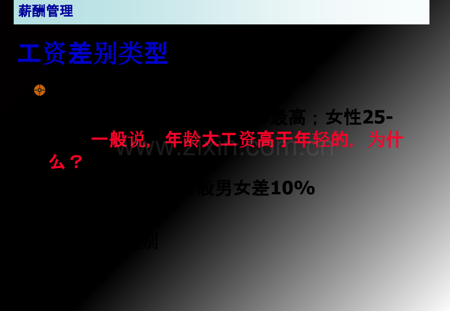 薪酬管理PPT课件.ppt_第3页