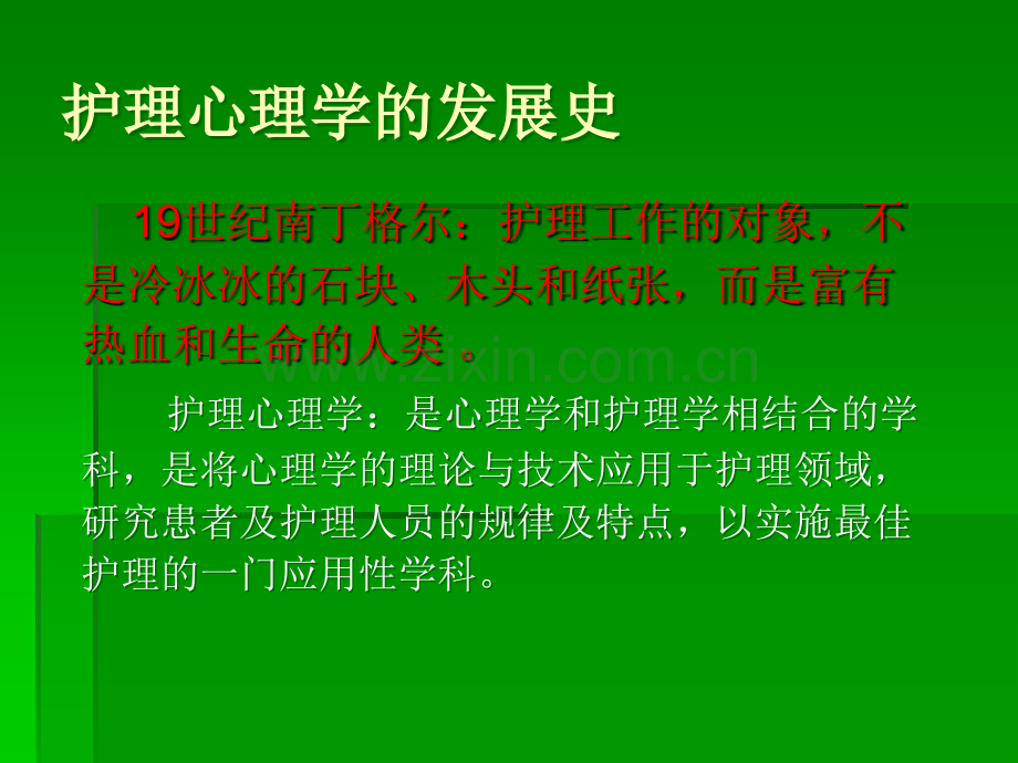 手术患者的心理护理.ppt_第3页