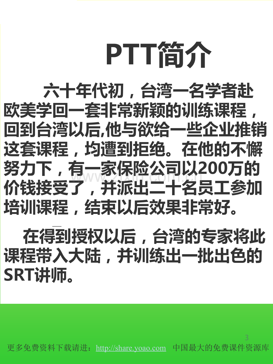 专业讲师培训页PPT课件.ppt_第3页