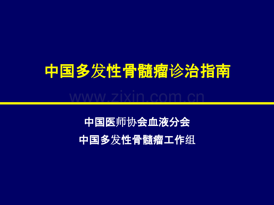 MM指南诊断解读PPT课件.ppt_第1页