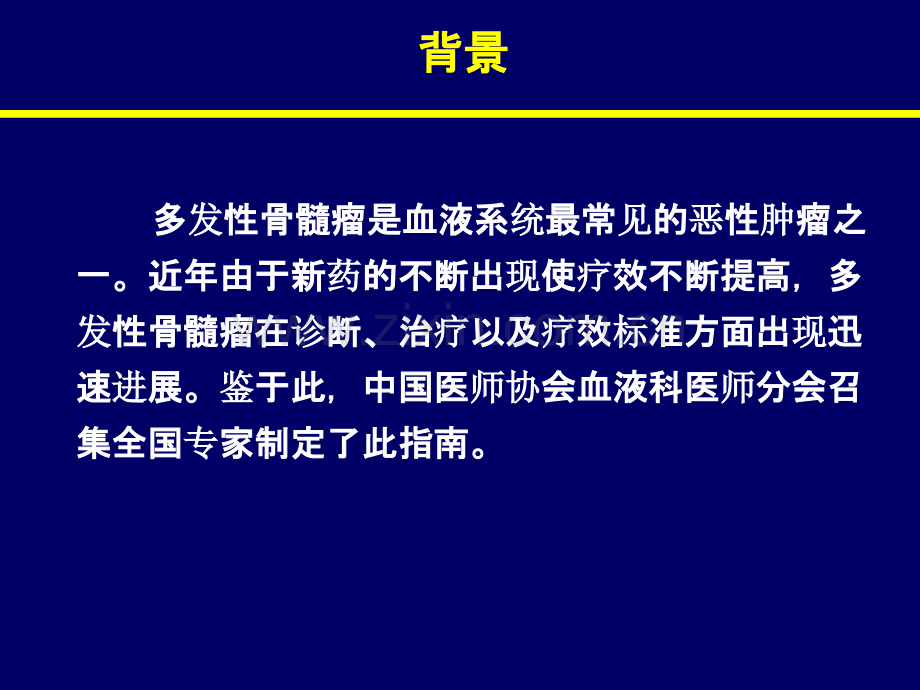 MM指南诊断解读PPT课件.ppt_第2页